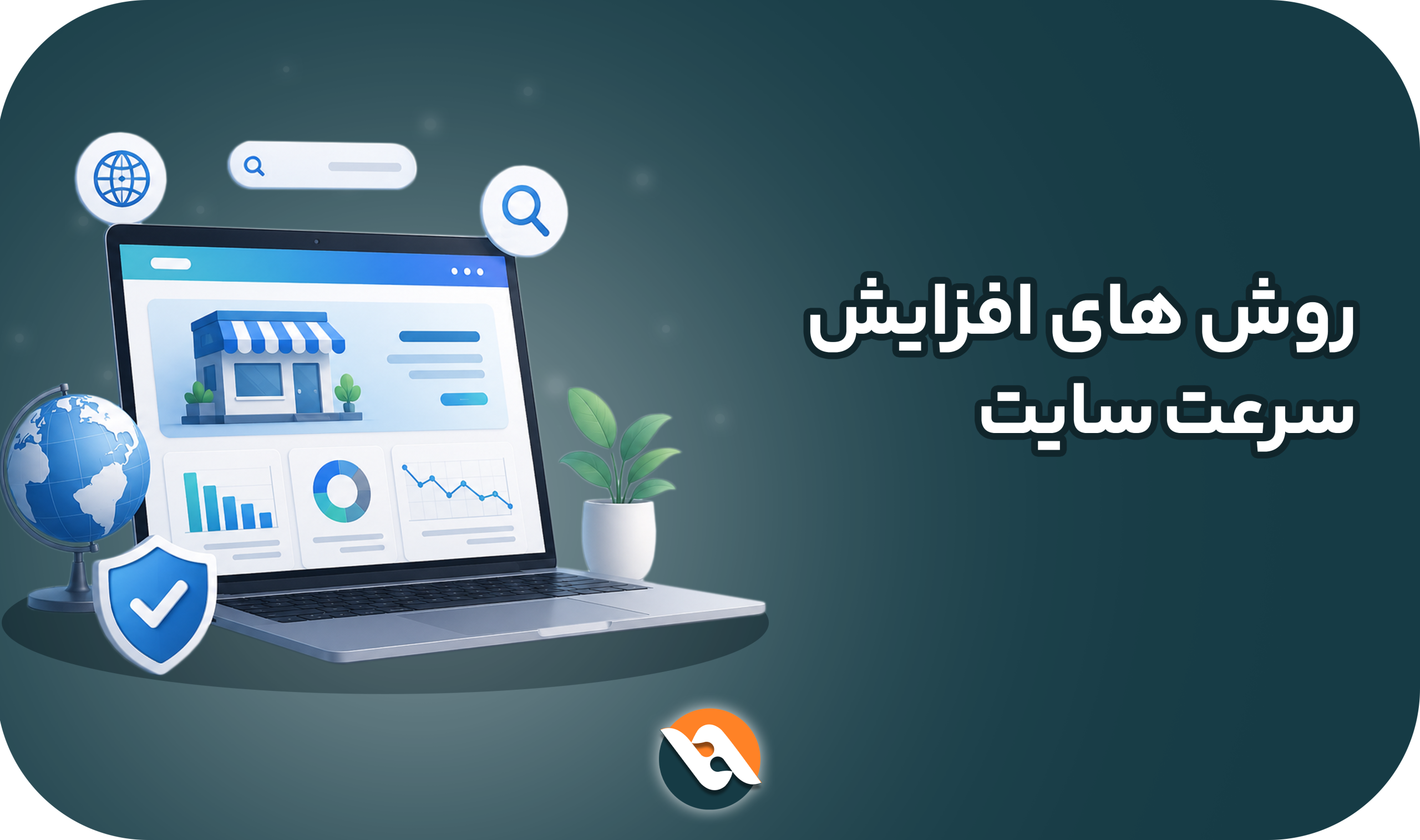 افزایش سرعت سایت