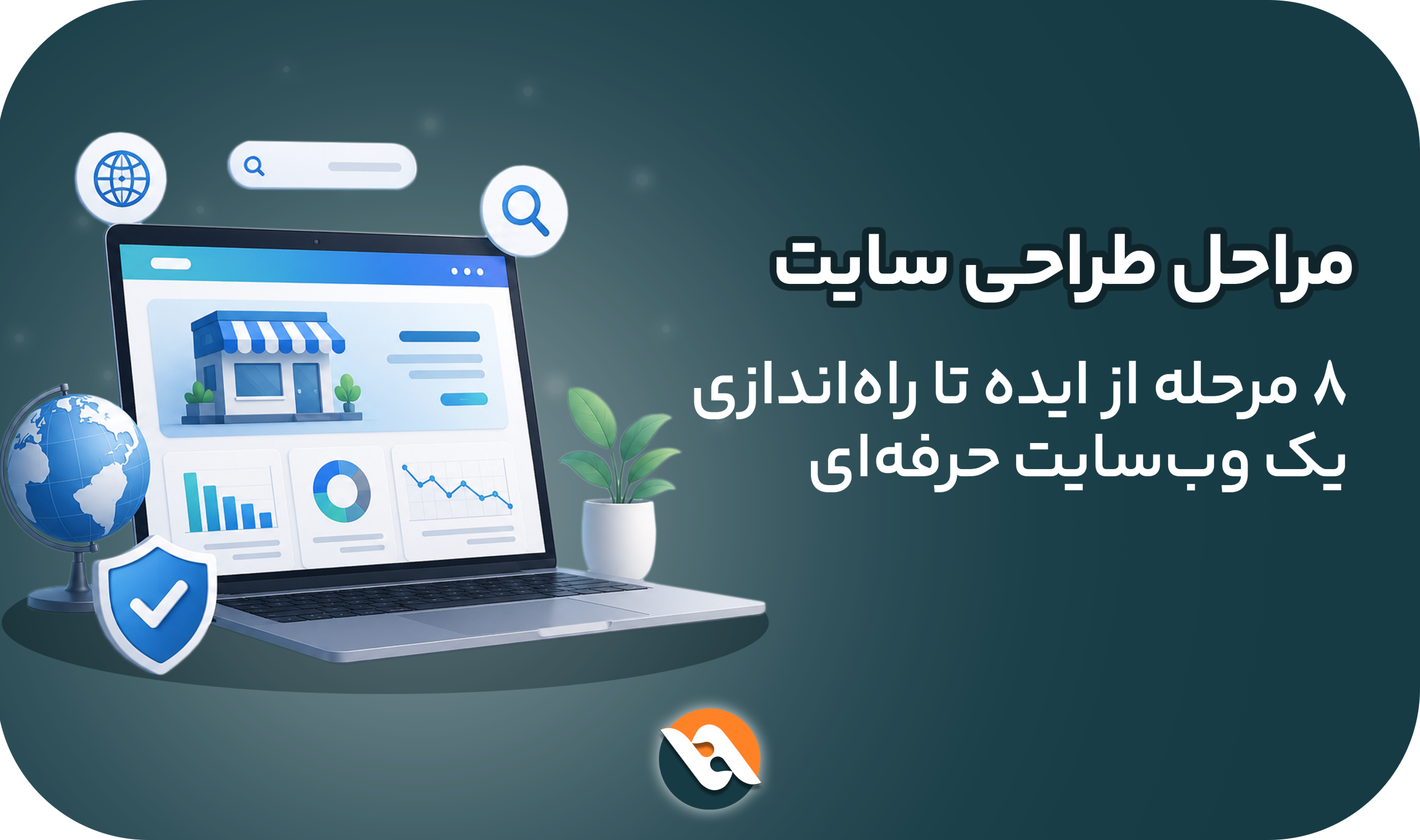 مراحل طراحی سایت