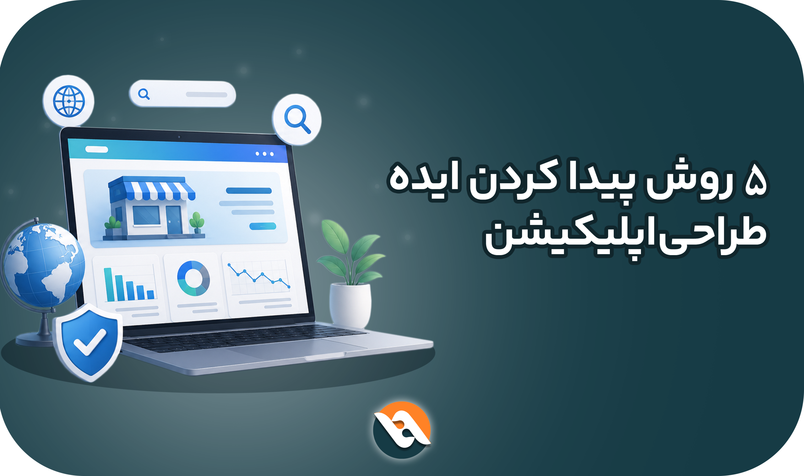 ایده طراحی اپلیکیشن