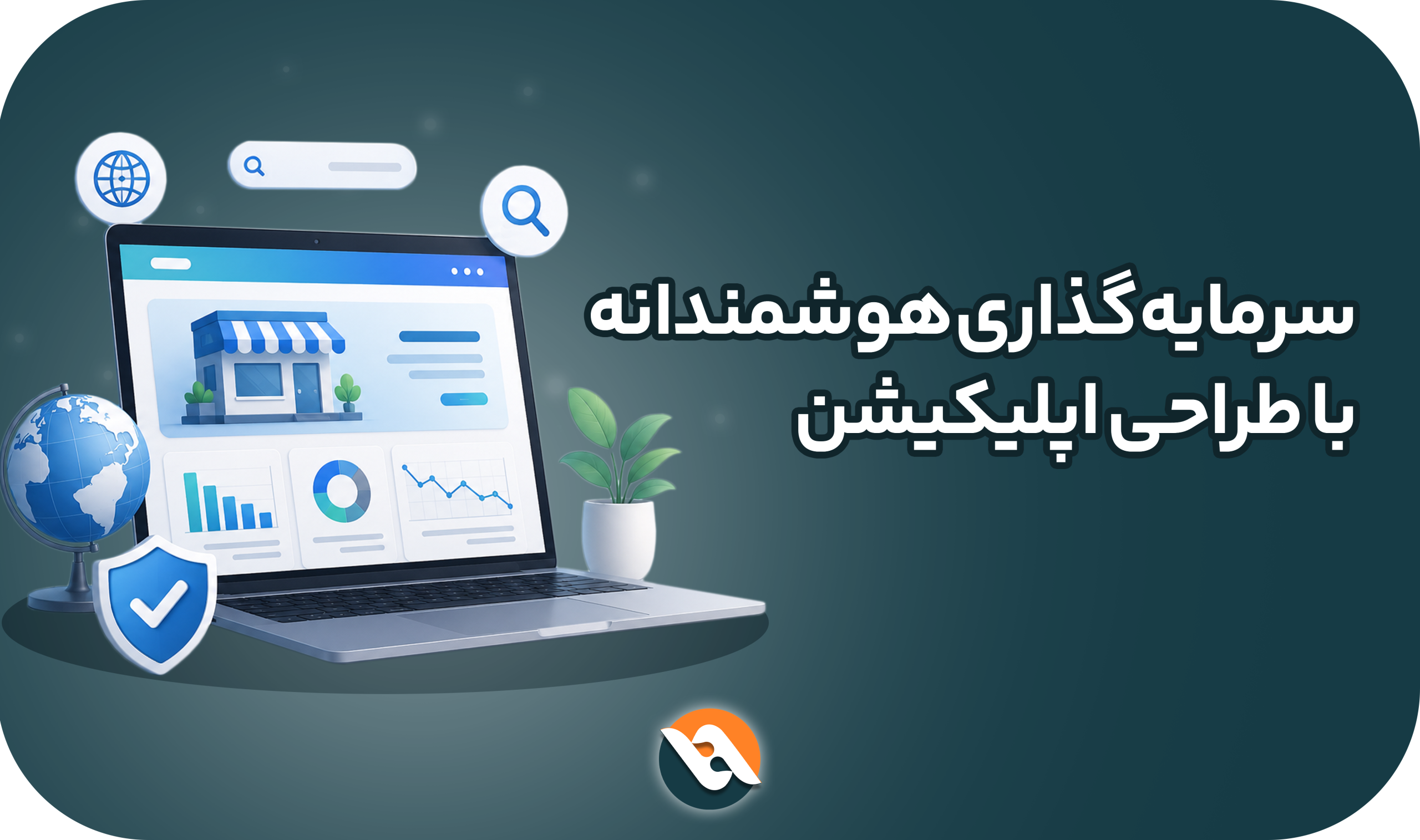 ضرورت طراحی اپلیکیشن موبایل