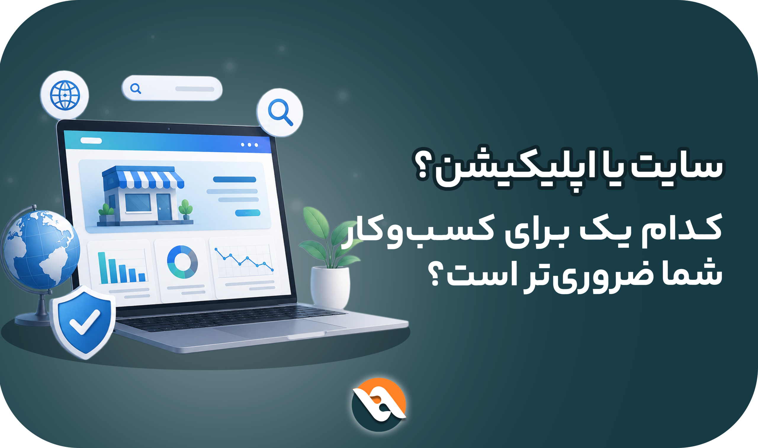 سایت یا اپلیکیشن