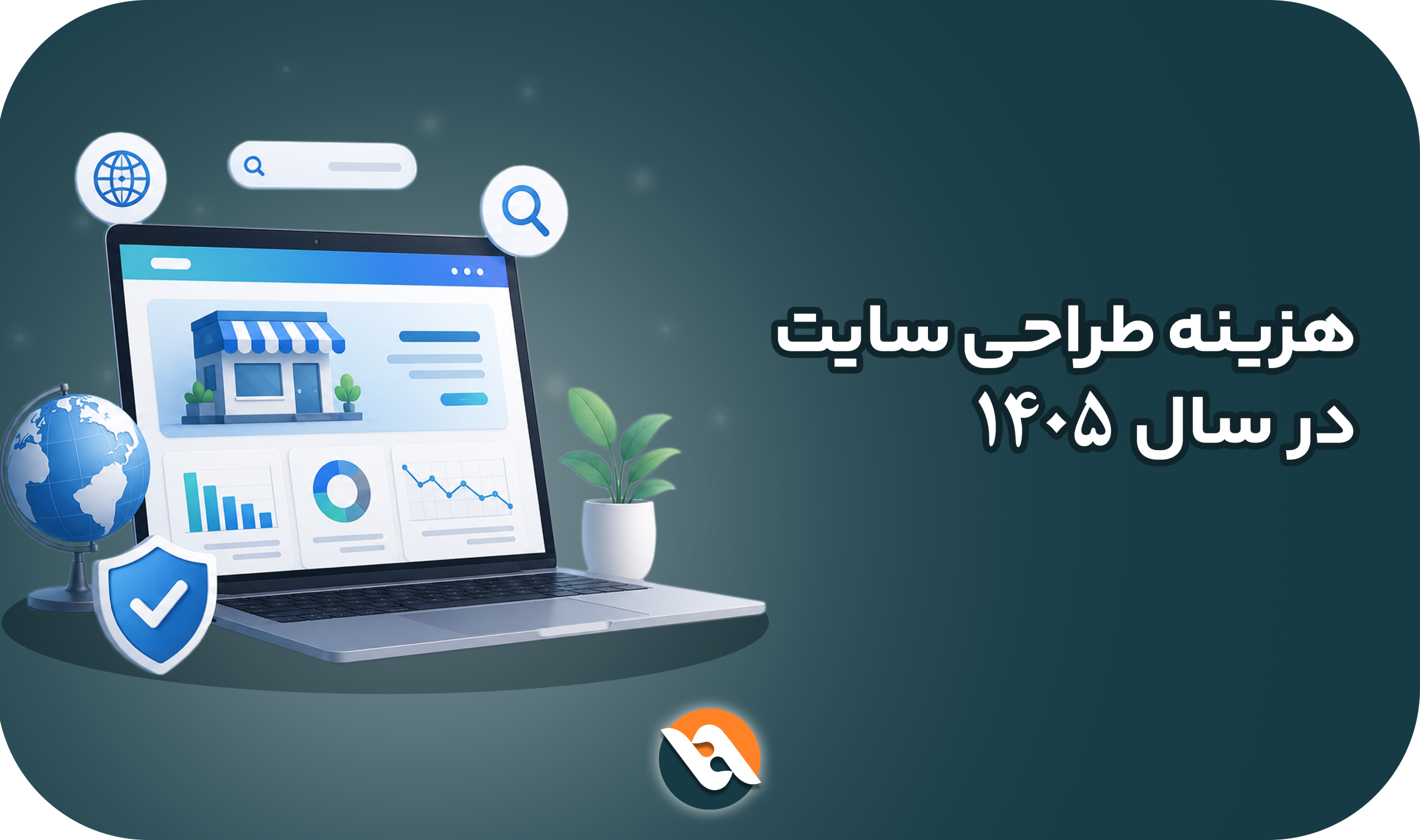 هزینه طراحی سایت در سال 1405