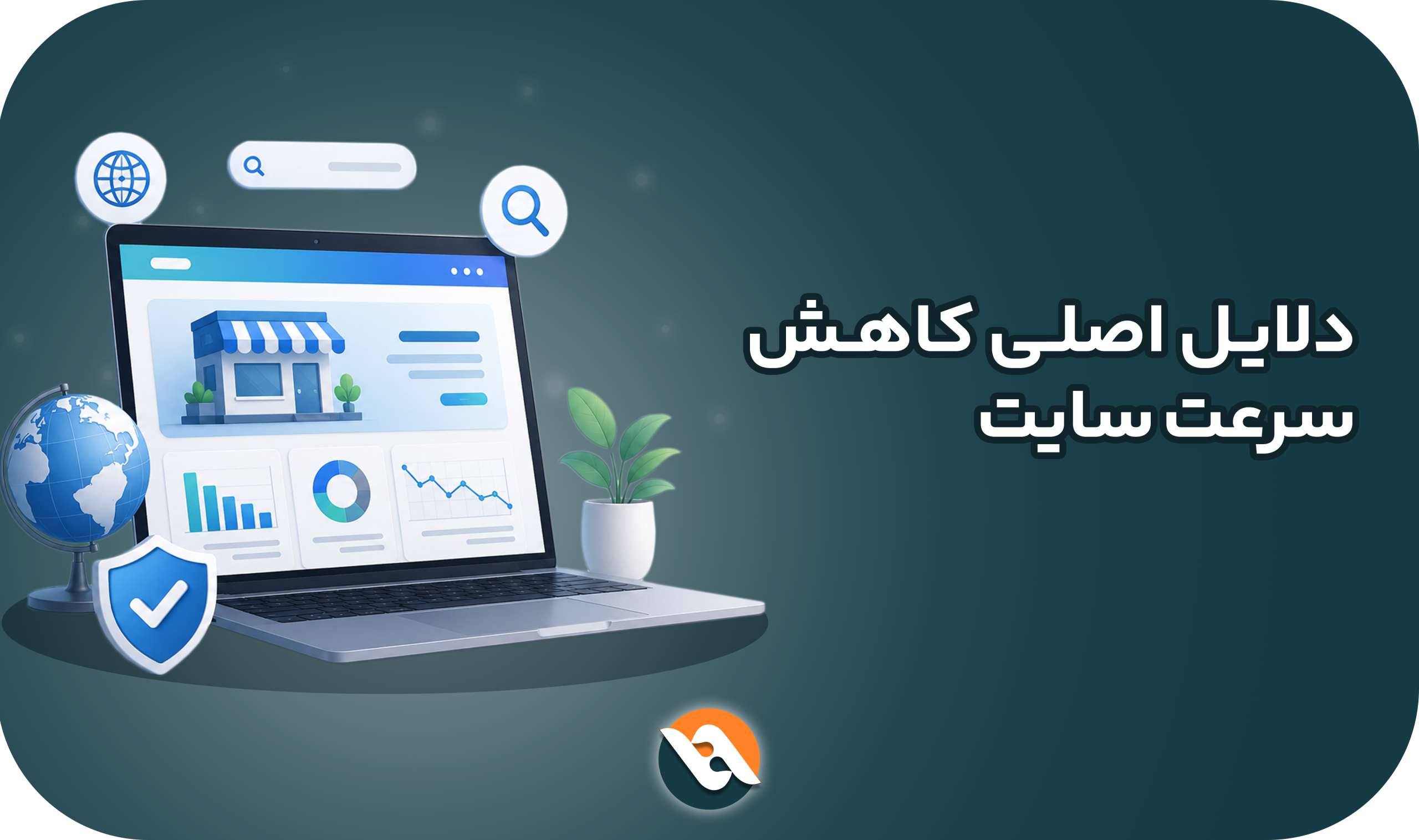 کاهش سرعت سایت