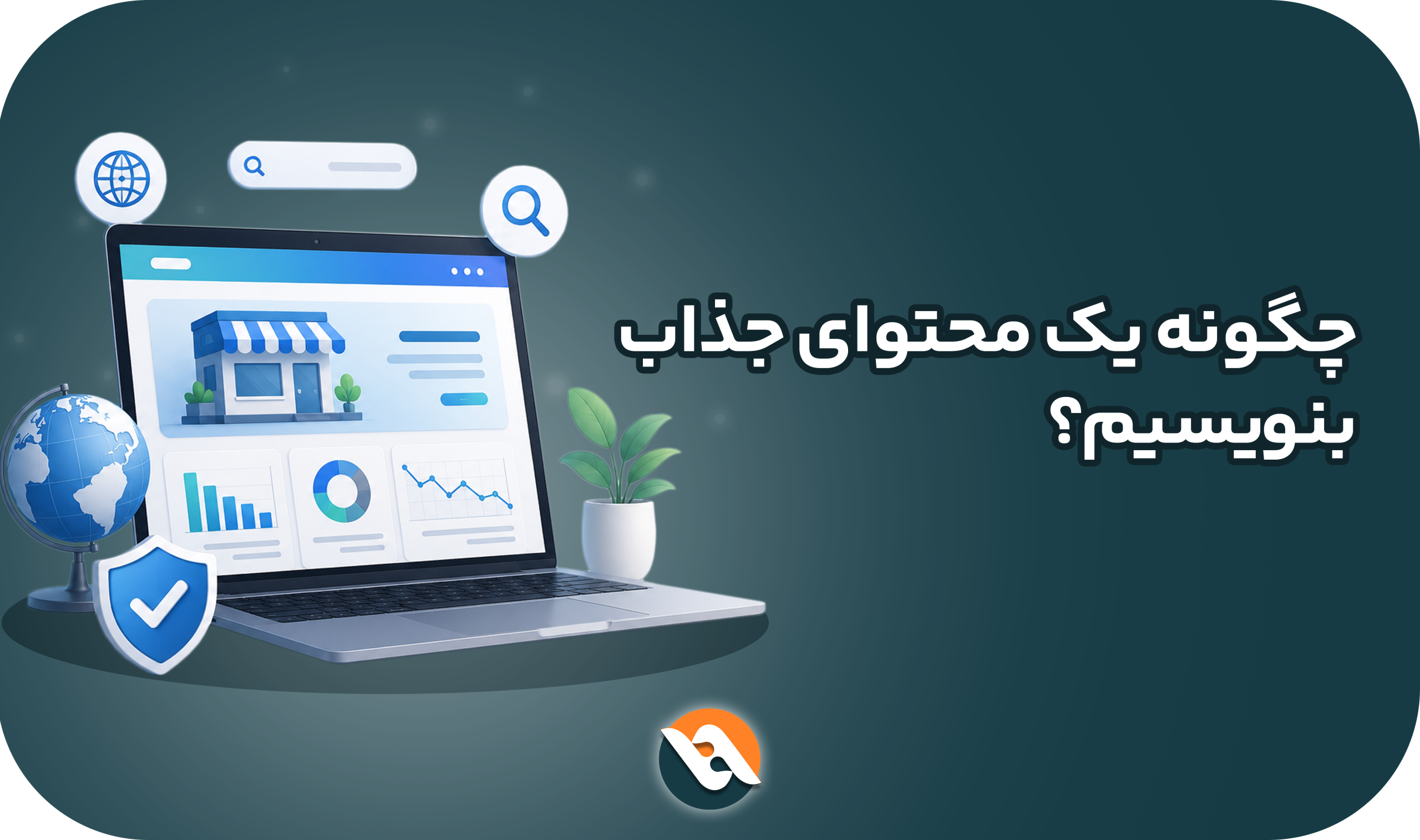اصول تولید محتوا